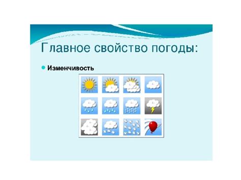 Презентация к уроку географии (5 класс) по теме "Погода"