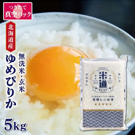 【楽天市場】米 30kg 送料無料 白米 無洗米 ゆめぴりか 5kg×6 令和五年産 北海道産 30キロ お米 玄米 ごはん 一等米 単一原料