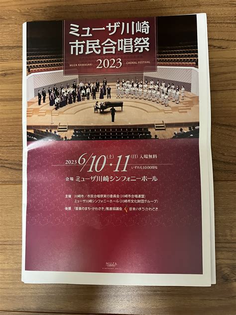 牛垣雄矢 On Twitter 610 11ミューザ川崎市民合唱祭 長女のチームも参加 ミューザは「音楽のまち・かわさき」の核施設 元々は工業化や公害で悪くなったイメージ改善のため