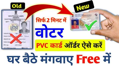 Pvc Voter Id Card Apply Online How To Order Pvc Voter Id Card