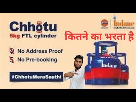 Indian Oil Chotu Indiane Cylinder Kg Fill Price Youtube