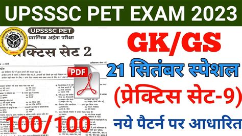 Upsssc Pet Exam Upsssc Pet Classes Upsssc Pet Gk Upsssc Pet