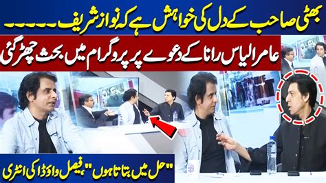 Heated Debate Between Irshad Bhatti And Amir Ilyas Rana Dunya News