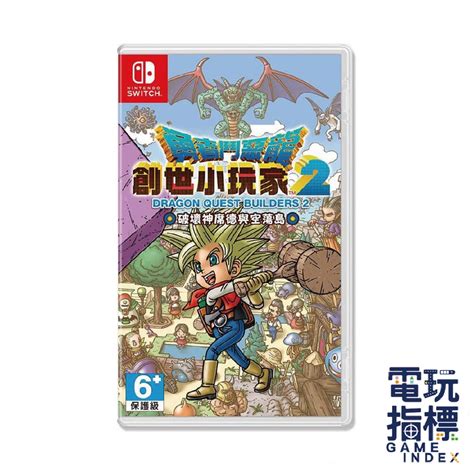 【電玩指標】十倍蝦幣 Ns Switch 勇者鬥惡龍 創世小玩家 2 破壞神席德與空蕩島 英文版 勇者鬥惡龍創世小玩家 蝦皮購物