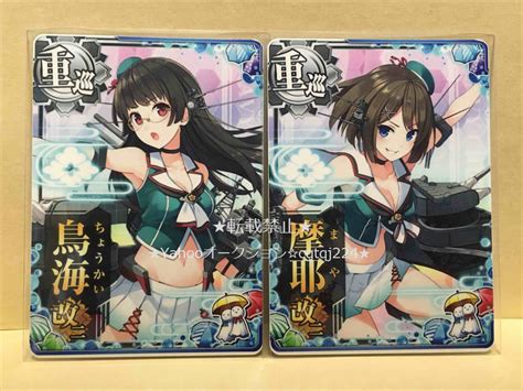 あり 艦これアーケード 摩耶改二 鳥海改二 梅雨 フレーム 2023 2枚セットその他｜売買されたオークション情報、yahooの商品情報を