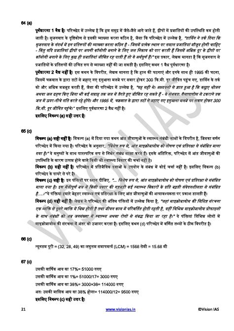 Vision Ias Hindi 2022 Csat Test 13 3738 2022 Full Length Test Hindi Medium Black And White