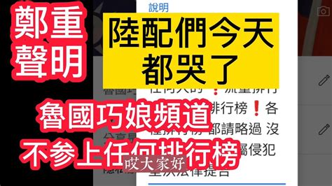 陸配們哭了 ️成了小粉紅盤中餐饢中物 【誰來幫這32名陸配】小粉紅排行榜 專門針對陸配 Youtube