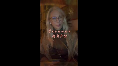 Скрытые миры. - YouTube