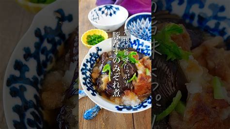 【寒い日は豚バラとなすのみぞれ煮いかがですか】お肉ジューシー絶品です。 時短レシピ 簡単レシピ 簡単ごはん 料理 時短 レシピ