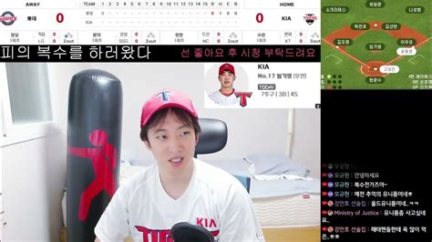 20240604 기아 타이거즈 Vs 롯데 자이언츠 야구 같이 봐요 입중계 크보 Baseball Kbo Kia Lotte