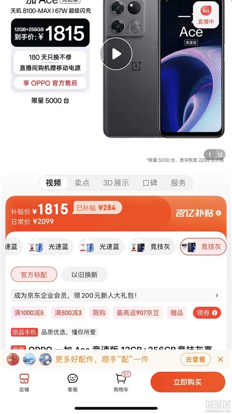 再降价、京东百亿补贴：oneplus 一加 Ace 竞速版 5g智能手机 12gb256gb 价格1815元包邮 网购值值值