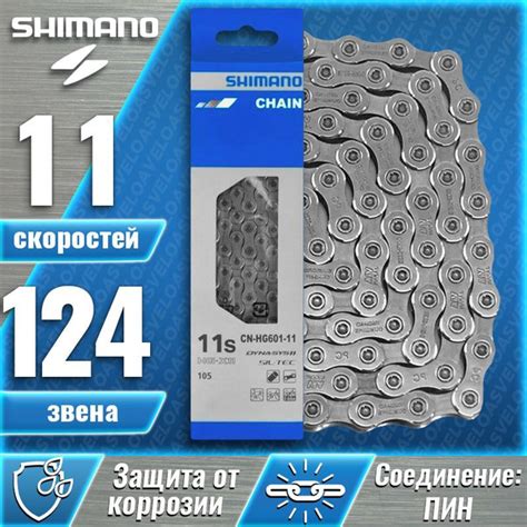 Цепь для велосипеда Shimano HG601, 11 скоростей, 124 звена - купить с ...