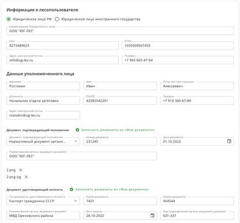 Инструкция по формированию документа лесная декларация - ФГИС ЛК