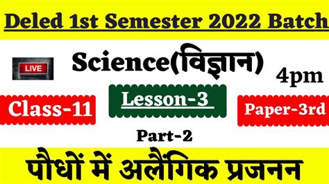 Up Deled 1st Semester Science Class 2022 Asexual Reproduction In