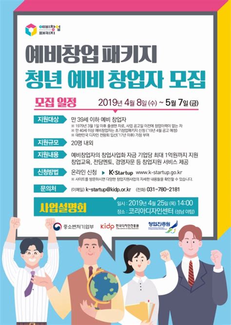 창업 정보는 제일창업경제신문 2019년 예비창업패키지 사업설명회4월 25일 개최