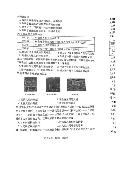 2023年广东省汕头市潮南区中考一模历史试题（扫描版 无答案） 21世纪教育网