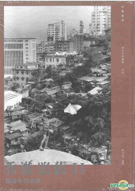 YESASIA: Xiang Gang Zhao JiuII : Piao Yao Nian Dai Liu Yin - Xu Ri Tong ...