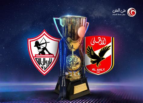 تردد القنوات الناقلة لمباراة السوبر المصري بين الأهلي والزمالك خبر في الفن