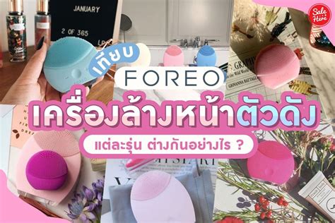 Foreo แต่ละรุ่น Hotsell Jkuat Ac Ke