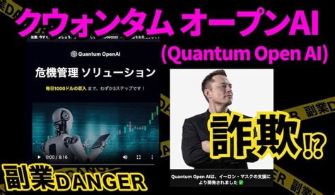 Quantum Openaiは詐欺？評判が悪く危険かやってみた 副業デンジャー