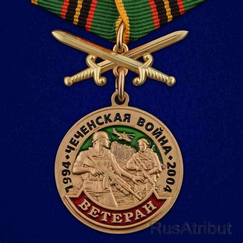 Медаль Ветеран Чеченской войны купить в интернет-магазине RusAtribut
