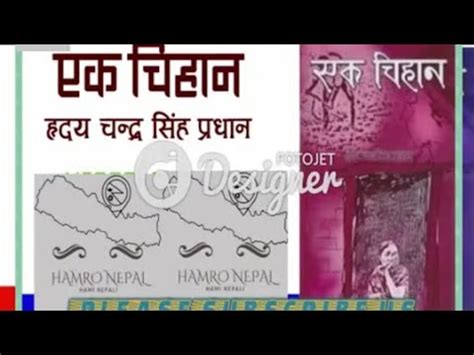 EK CHIHAN Nepali Novel by Hridaya Chandrasingh Pradhan एक चहन