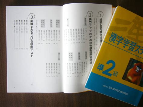 Yahooオークション 漢検 セット 「漢検 準2級 漢字学習ステップ