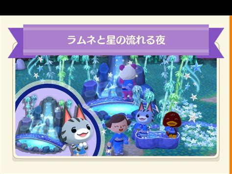 【ポケ森】フォーチュンクッキーの「ラムネと星の流れる夜」のまとめ どうぶつの森シリーズ攻略ブログ