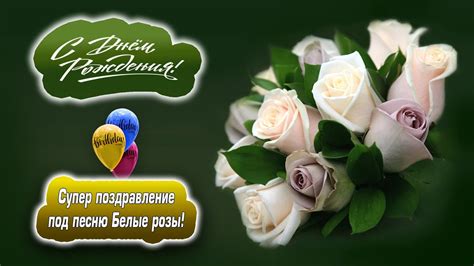 С Юбилеем Женщине! Самое красивое поздравление! Персонально для каждой ...