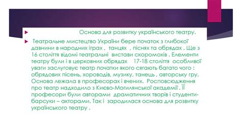 Театральне мистецтво України у 17-18 столітті - презентация онлайн