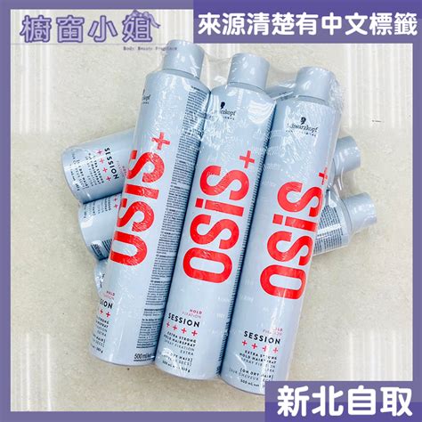 附發票 新包裝 Schwarzkopf 施華蔻 OSiS 黑旋風 黑炫風 特強定型霧 3號 100ML 500ML 蝦皮購物