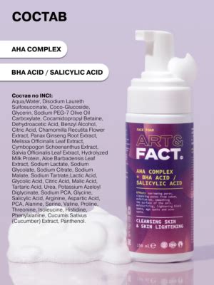 Пенка для лица с комплексом AHA-кислот и с салициловой (BHA-) кислотой ...