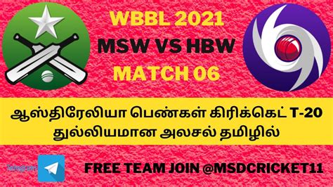 MSW Vs HBW Match 06 Dream11 Team Prediction In Tamil WBBL 2021