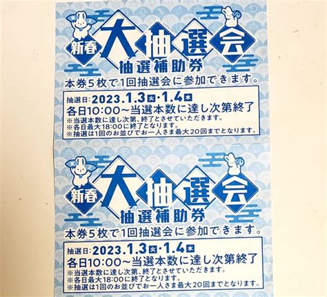 【橿原市】イオンモール橿原で新春大抽選会が開催されます！抽選券が配布されています♪ 号外net 大和高田市・橿原市