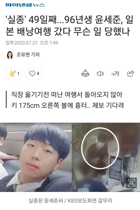 실종 49일째96년생 윤세준 일본 배낭여행 갔다 무슨 일 당했나 정치시사 에펨코리아