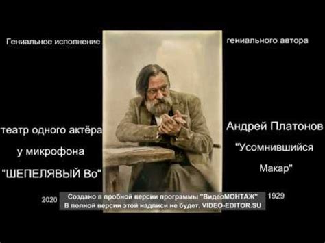 Андрей ПЛАТОНОВ "Усомнившийся Макар", аудио-книга, Театр одного актера ...