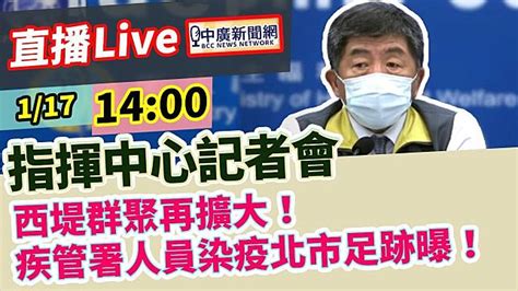 影／本土暴增17例「西堤群聚再增14人」 境外＋48 中廣新聞網 Line Today