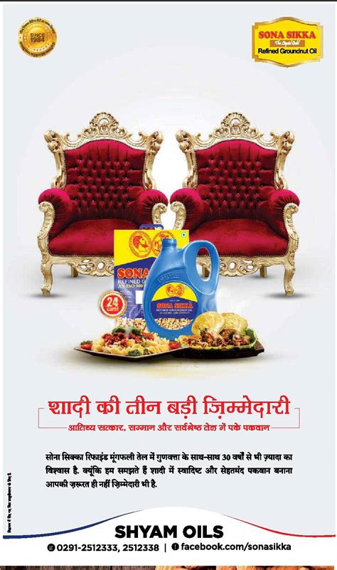 Shyam Oils Sona Sikka Refined Groundnut Oil Ad Advert Gallery