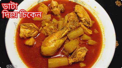 ডট ডগ দয চকন কর রসপ How to cook easy chicken curry