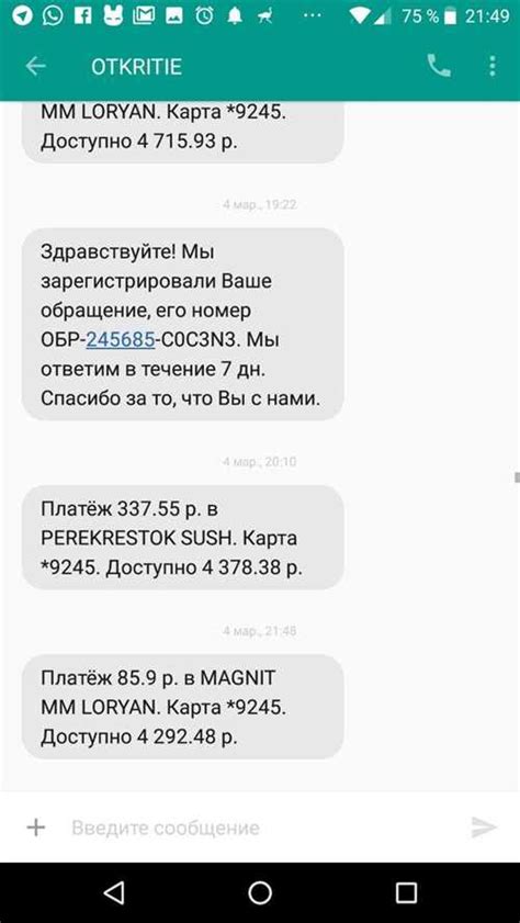 Не приходит смс от банка Открытие с кодом подтверждения почему что