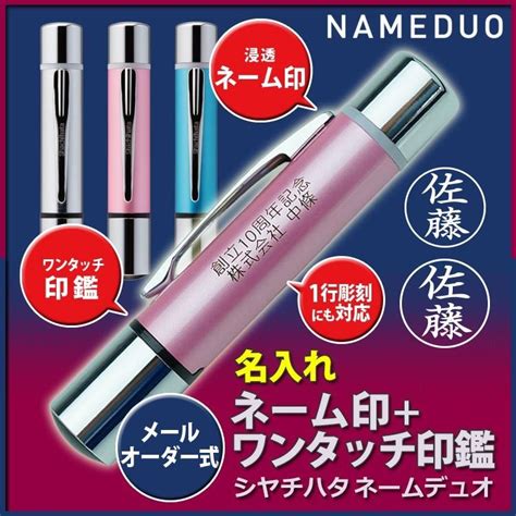 名入れ シャチハタ ネームデュオ Nameduo メールオーダー式 F彫刻 ネーム印付きワンタッチ印鑑 2行彫刻対応 ギフトボックス付