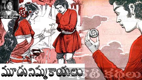 Moodu Nimmakayalu Chandamama Kathalu Audiobook Youtube