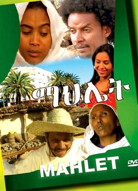 EriTube: Eritrean Movie 2012 -- Mahlet (ማህሌት)