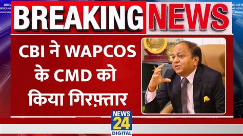 CBI न WAPCOS क परव परमख क कय गरफतर Rajendra Kumar Gupta क