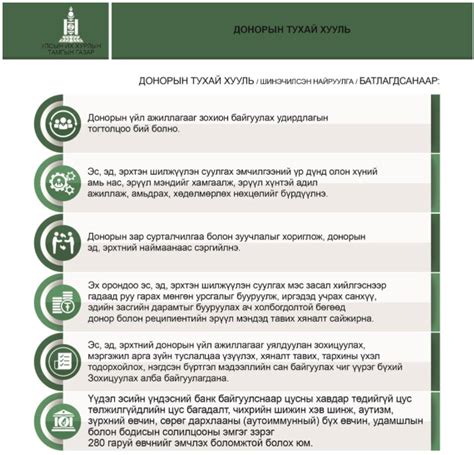 Донорын тухай хуулийн шинэчилсэн найруулгын танилцуулга