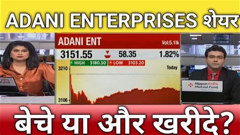 Adani Enterprises Share Letest News Adani Enterprises Stock Analysis