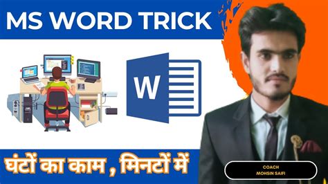 Ms Word Powerful Tricks Magical Secret Tips Tricks Of Microsoft