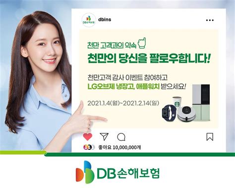 이벤트 Db손보 천만고객 기념 로봇청소기 등 감사선물 증정 한국정경신문