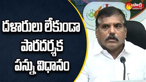 AP Minister Botsa Satyanarayana Press Meet Sakshi TV YouTube