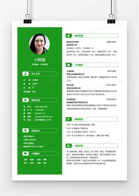 绿色商务创意行政管理5年工作经验将简历word模板下载绿色图客巴巴